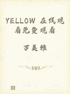 YELLOW 在线观看免费观看